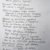 Стихотворение Б.Мансурова (из экспонатов музея)