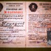 Проф.билет А.Трухачёва