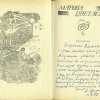 Автограф скульптору Нине Вельминой на книге М. Цветаевой Стихотворения (из экспонатов музея)