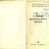 Автограф Оксане Бузук (Коктебель) на книге А.И. Цветаевой и Н.К. Сараджева Мастер волшебного звона (из экспонатов музея)