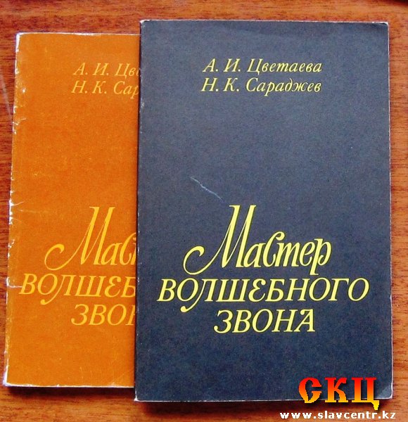 Мастер волшебного звона (Подарки из Александрова)