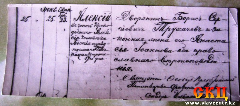 Запись о крещении сына Алёши (Подарки из Александрова)