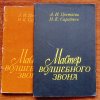 Мастер волшебного звона (Подарки из Александрова)